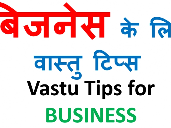 20 Best Vastu Tips For Business In Hindi