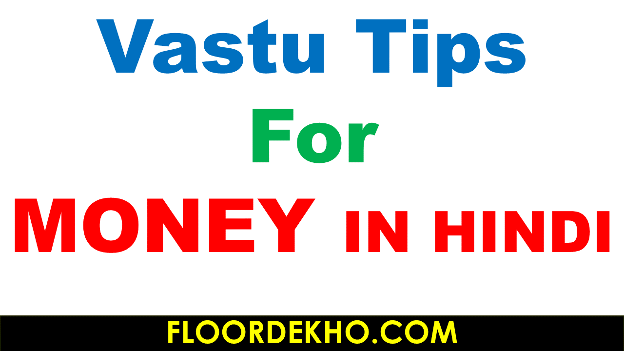 vastu tips for money in hindi